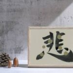 Hour Private Japanese Calligraphy Class in Sumida City Instructor Background