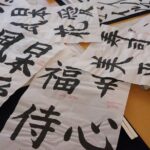 Let&#;s Do Shodo (Japanese Calligraphy) !! Inclusions