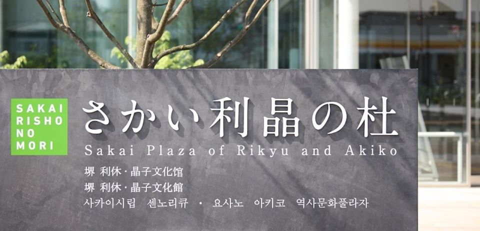 Ryurei Teicha: Chanoyu (Tea Ceremony) Experience in Osaka - Experience Details